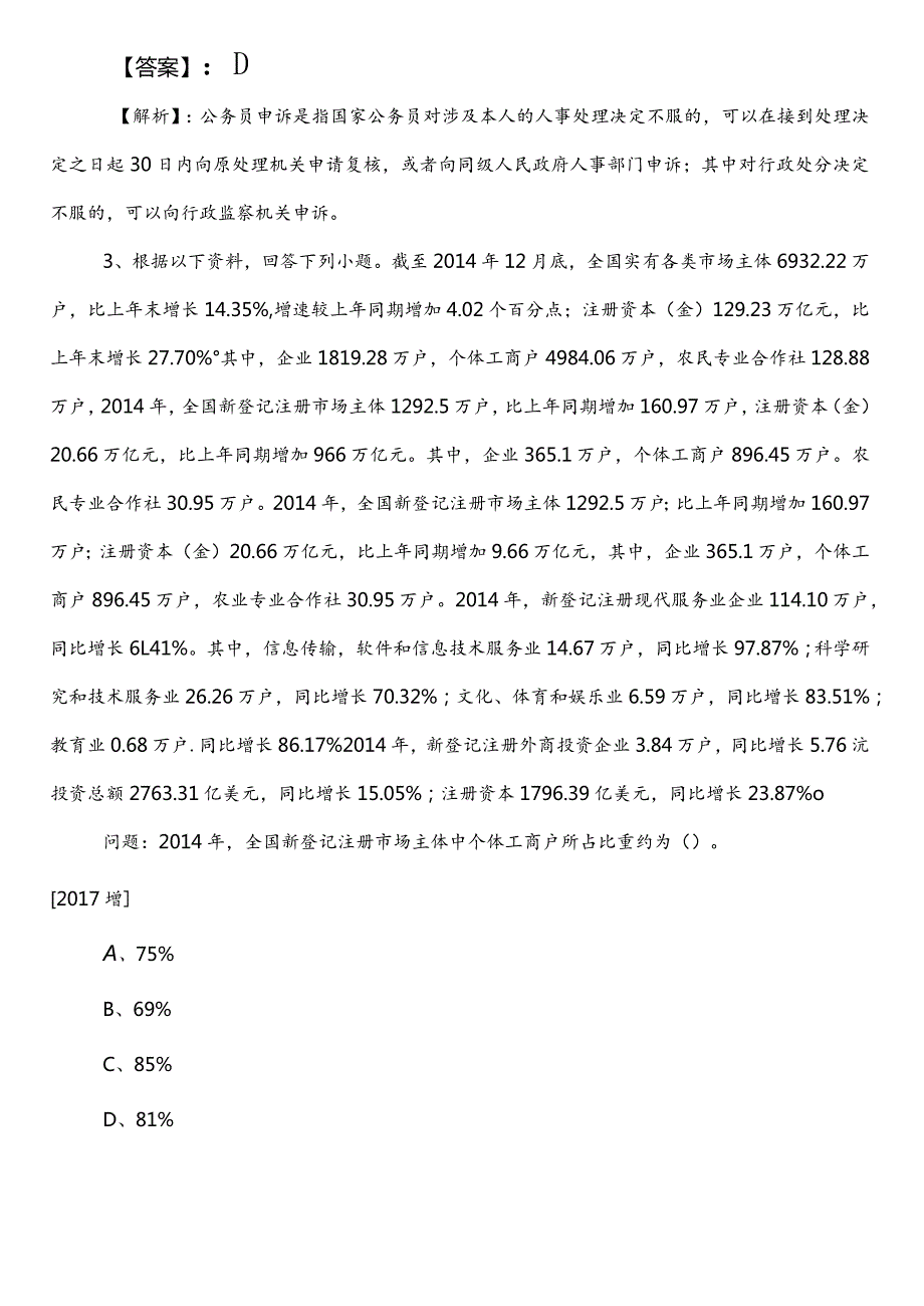 市场监督管理系统事业单位考试（事业编考试）综合知识第二次同步测试试卷（后附答案）.docx_第2页