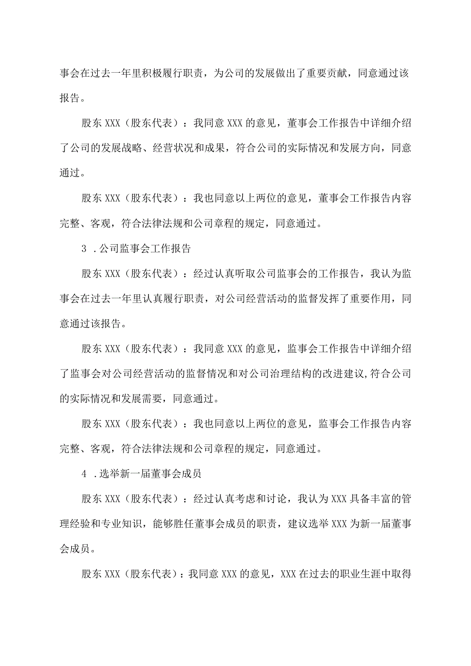 股东大会表决记录.docx_第2页