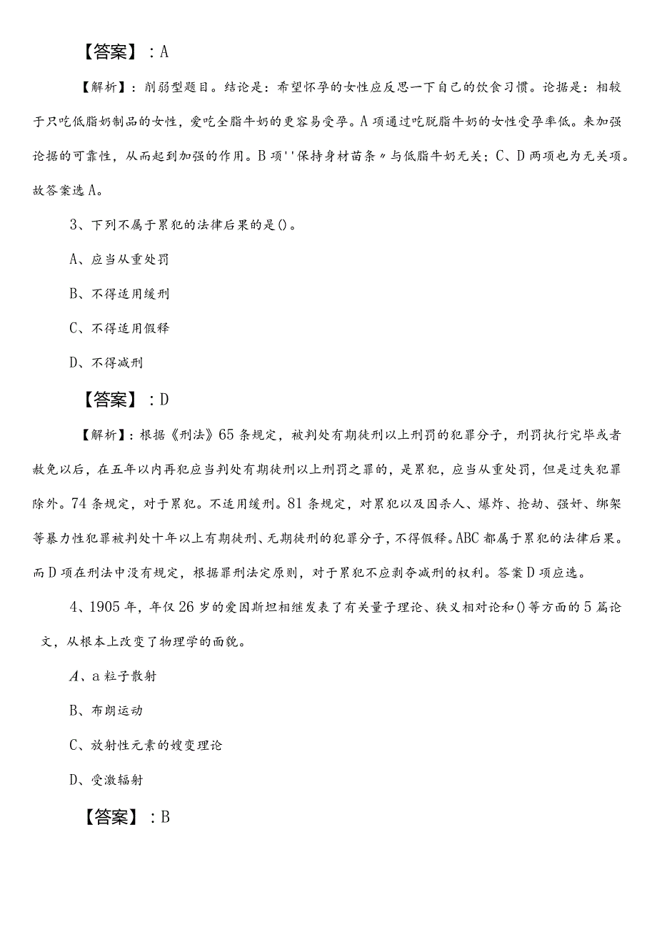 国企考试职业能力测验（职测）第二次考前必做卷包含参考答案.docx_第2页