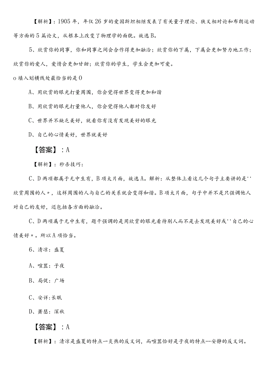 国企考试职业能力测验（职测）第二次考前必做卷包含参考答案.docx_第3页