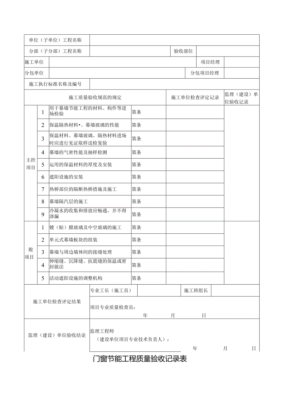 墙体节能工程质量验收记录表剖析.docx_第3页