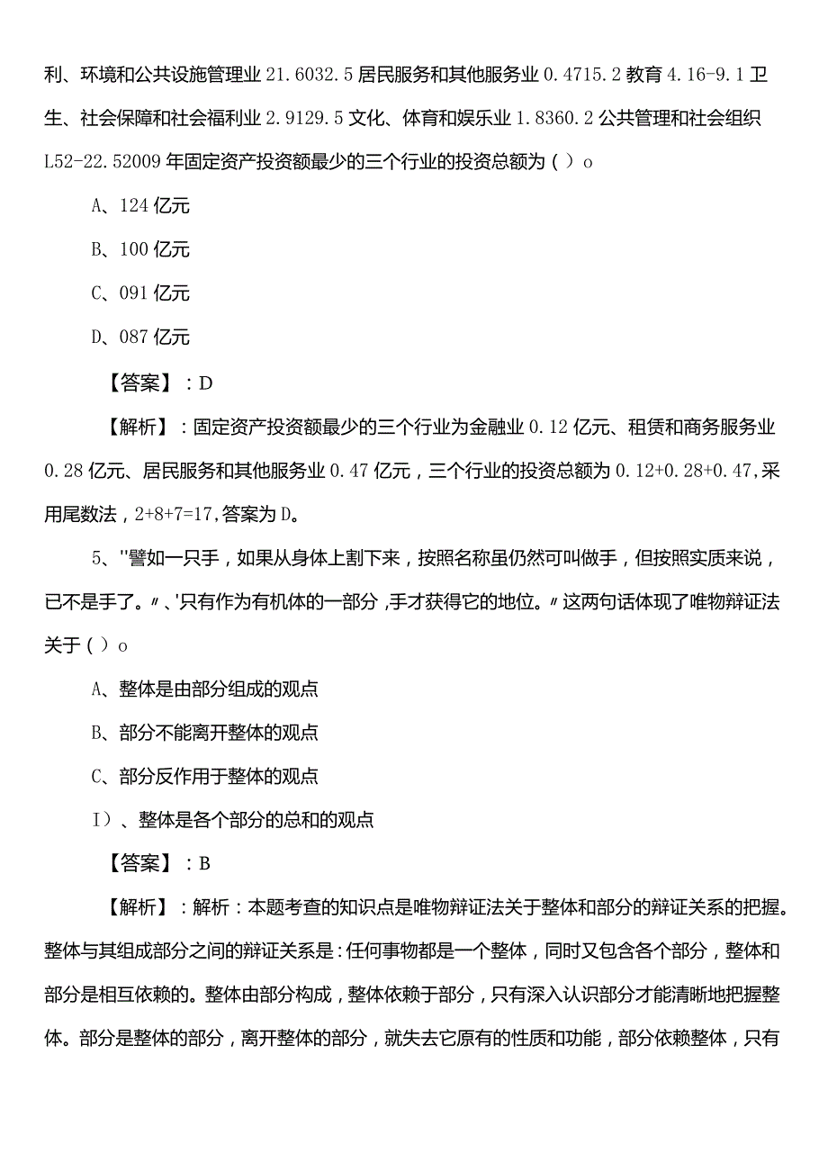 国有企业考试职测（职业能力测验）第一次训练试卷后附答案及解析.docx_第3页