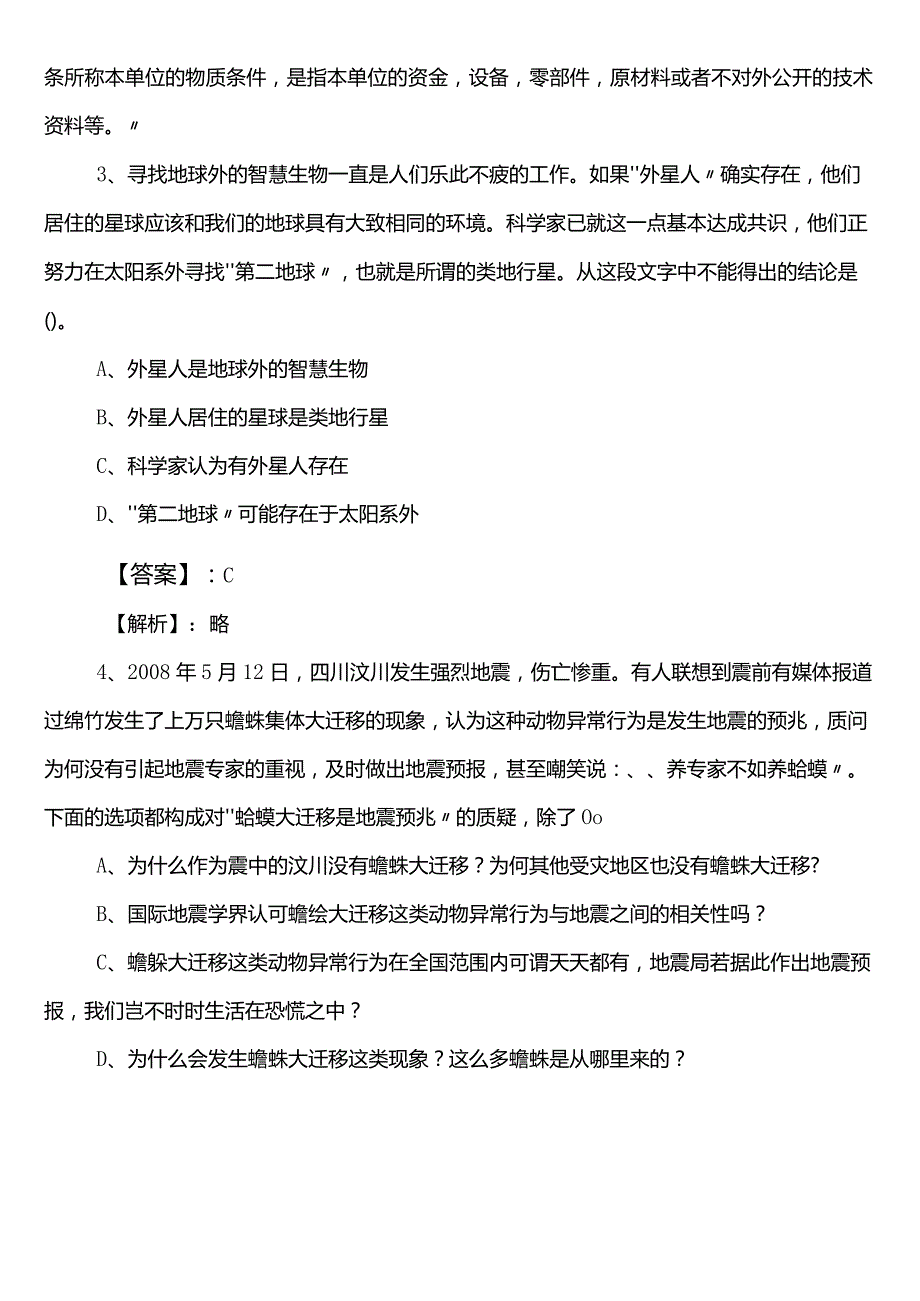 事业单位考试（事业编考试）职业能力倾向测验【生态环境部门】预热阶段调研测试卷（包含答案及解析）.docx_第2页