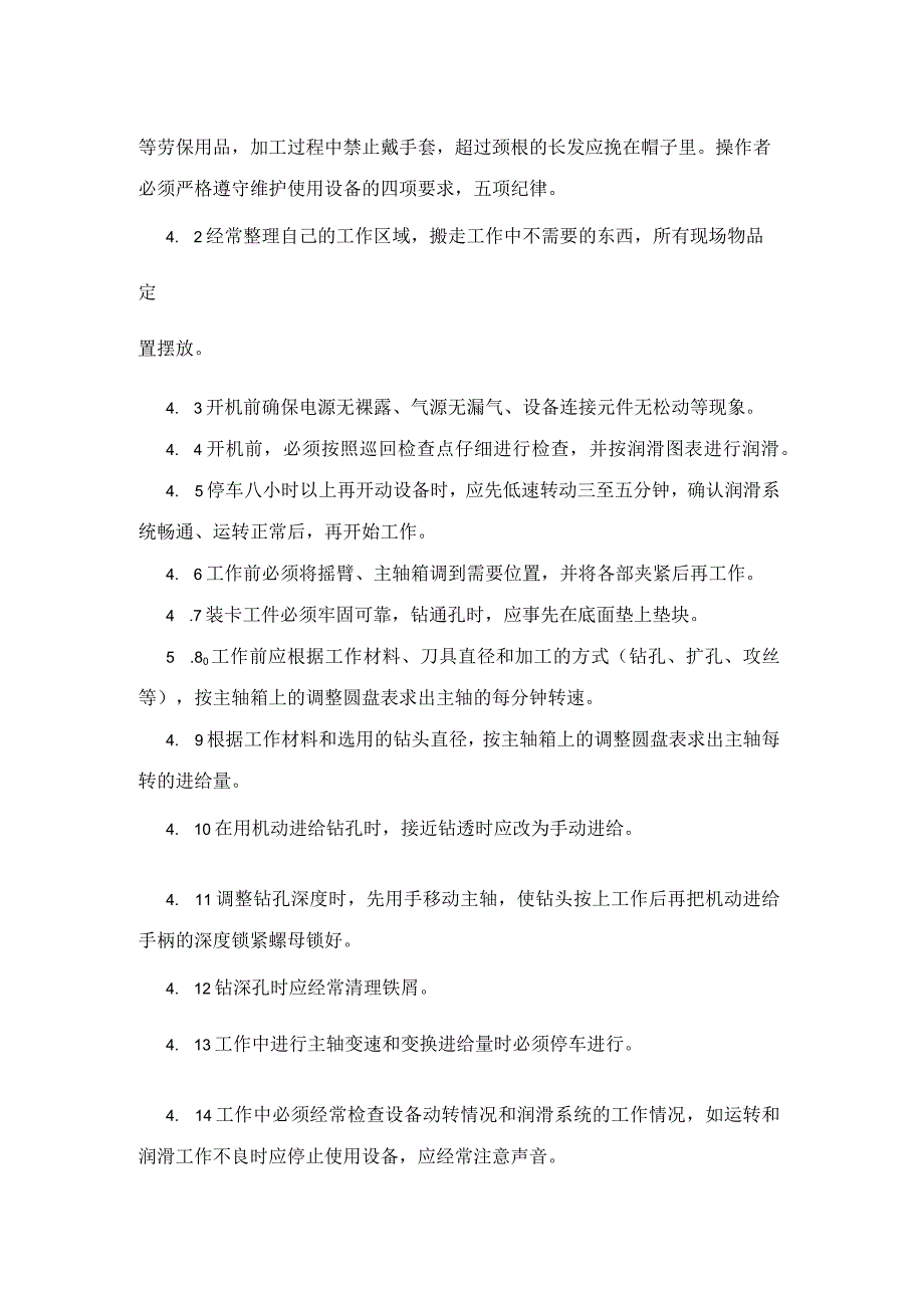 集团公司工程部摇臂钻工安全操作规程.docx_第2页