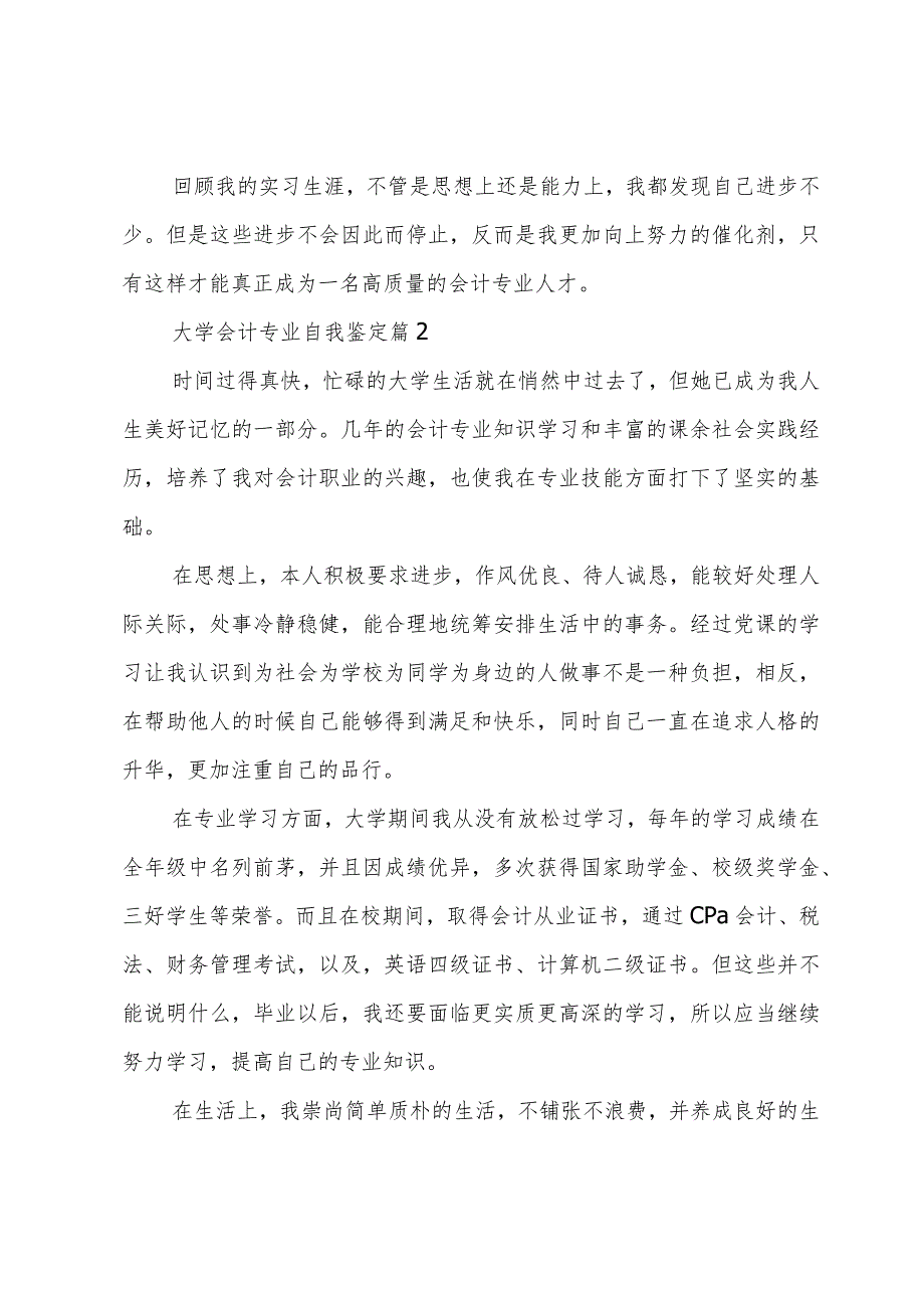 大学会计专业自我鉴定优质8篇.docx_第2页