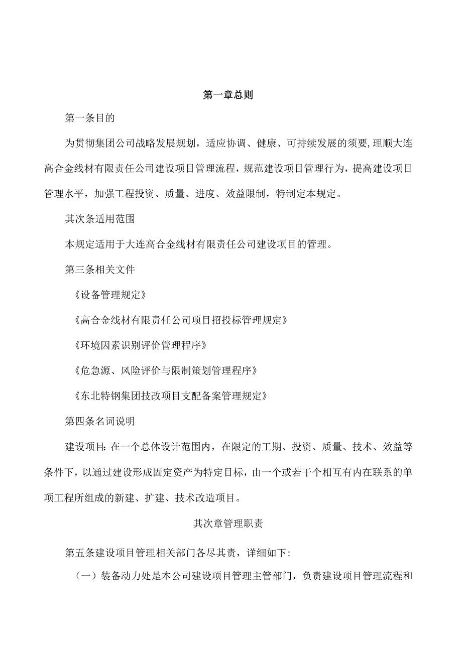 建设项目管理规定.docx_第1页