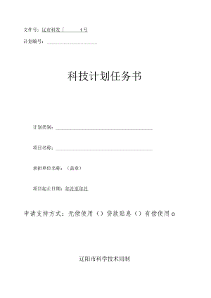 文件号辽市科发[号.docx