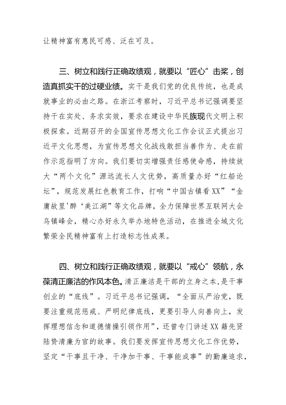 【常委宣传部长中心组研讨发言】树立践行正确政绩观 推动新时代宣传思想文化工作创造新业绩 展现新作为.docx_第3页