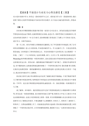 平面设计专业实习心得及感受【三篇】.docx