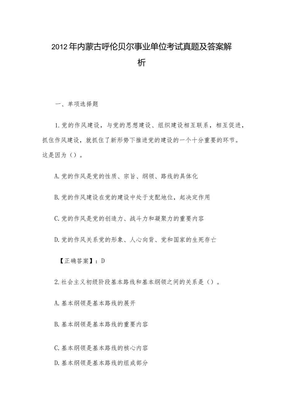 2012年内蒙古呼伦贝尔事业单位考试真题及答案解析.docx_第1页