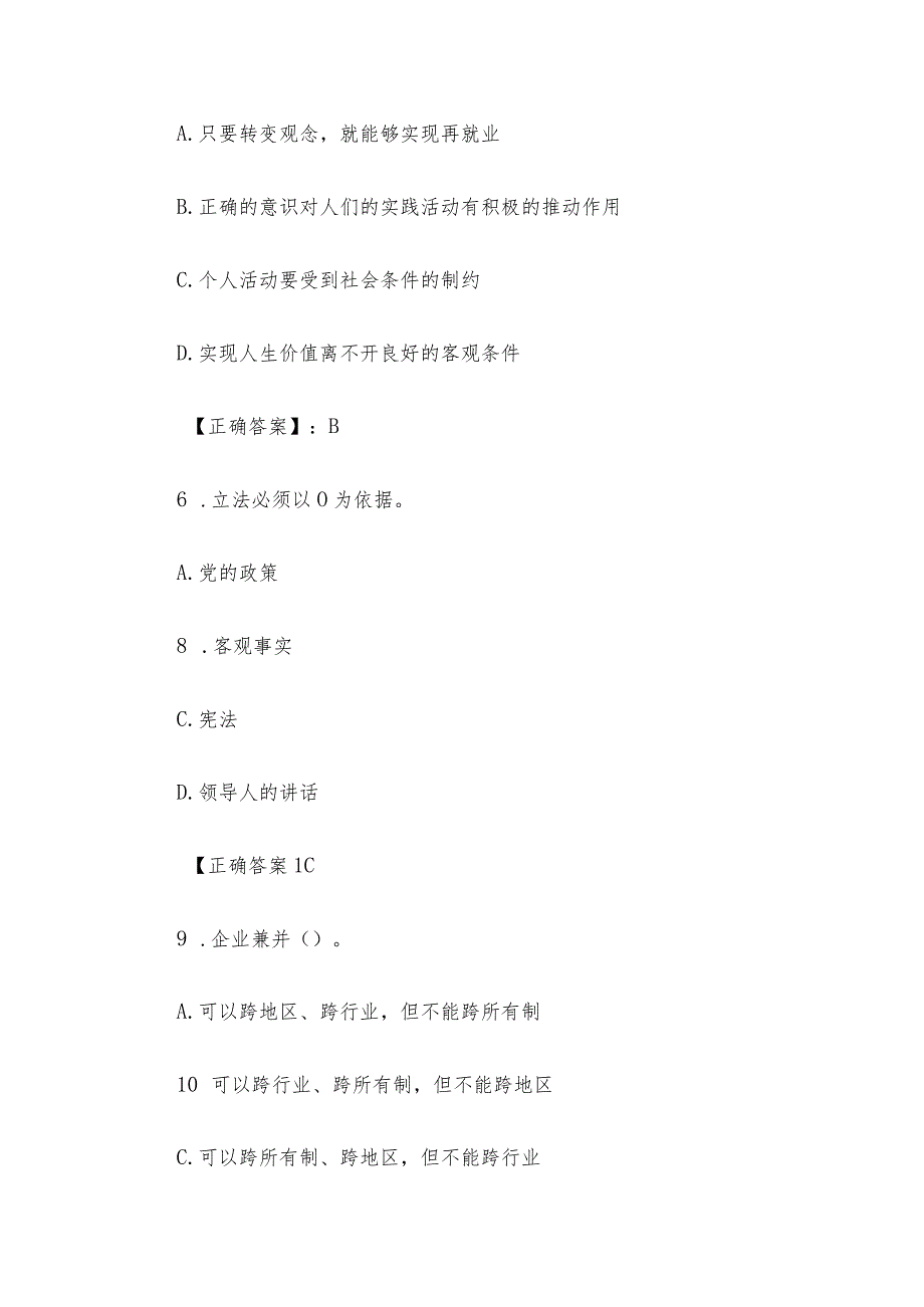 2012年内蒙古呼伦贝尔事业单位考试真题及答案解析.docx_第3页