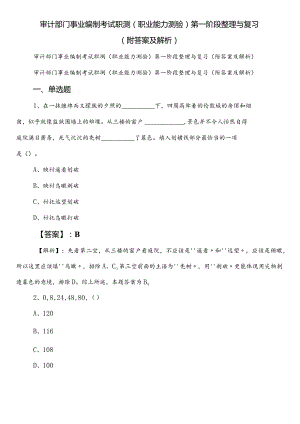 审计部门事业编制考试职测（职业能力测验）第一阶段整理与复习（附答案及解析）.docx