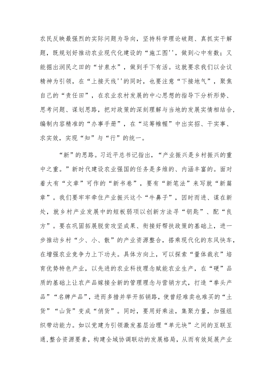 2024中央农村工作会议精神学习心得体会研讨发言(共八篇).docx_第2页