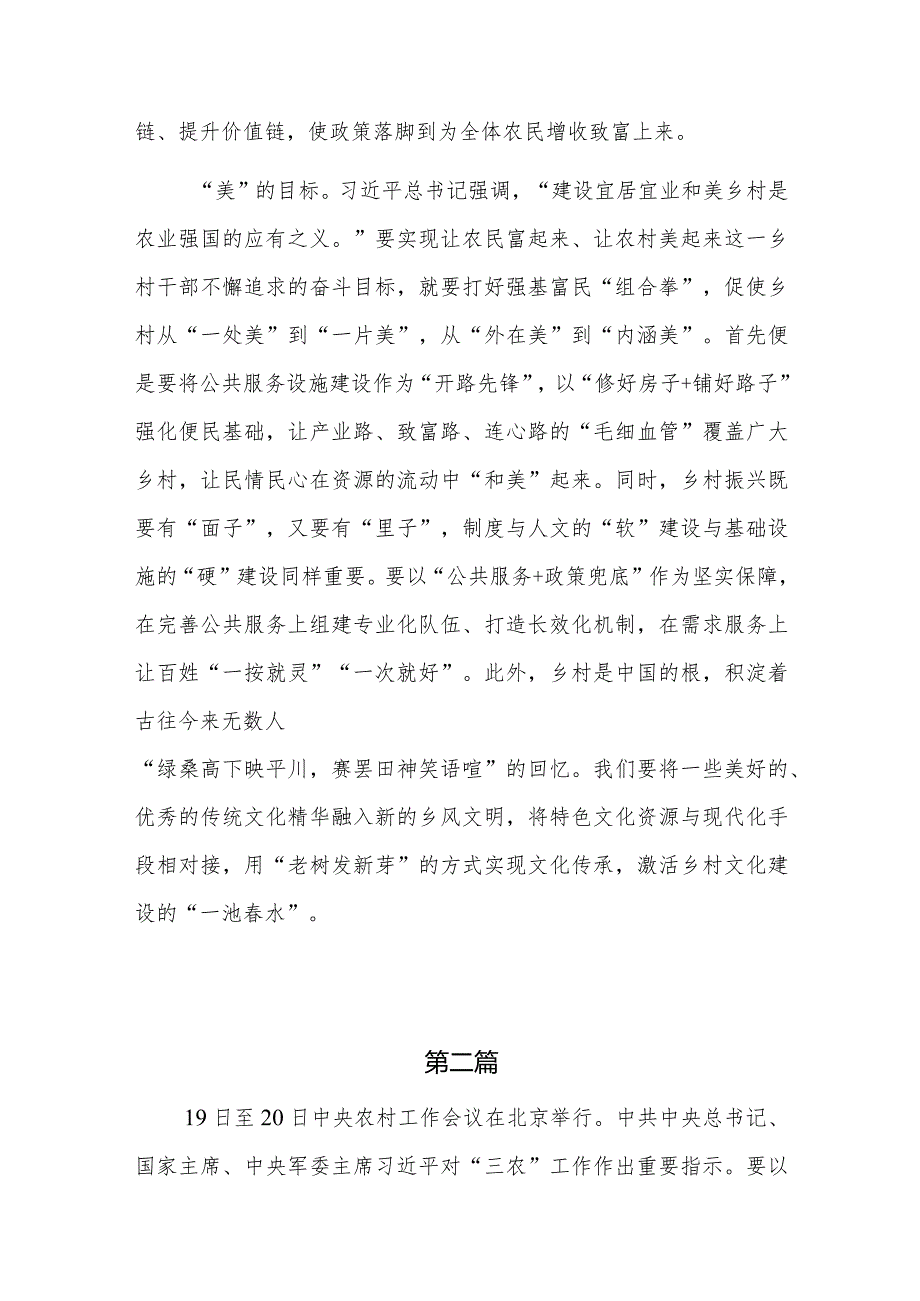 2024中央农村工作会议精神学习心得体会研讨发言(共八篇).docx_第3页