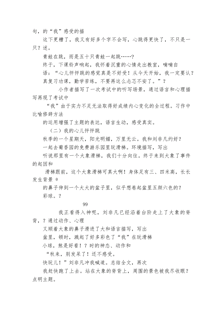 同步作文新课堂-统编版四上第八单元-我的心儿怦怦跳（PDF版学案）.docx_第3页