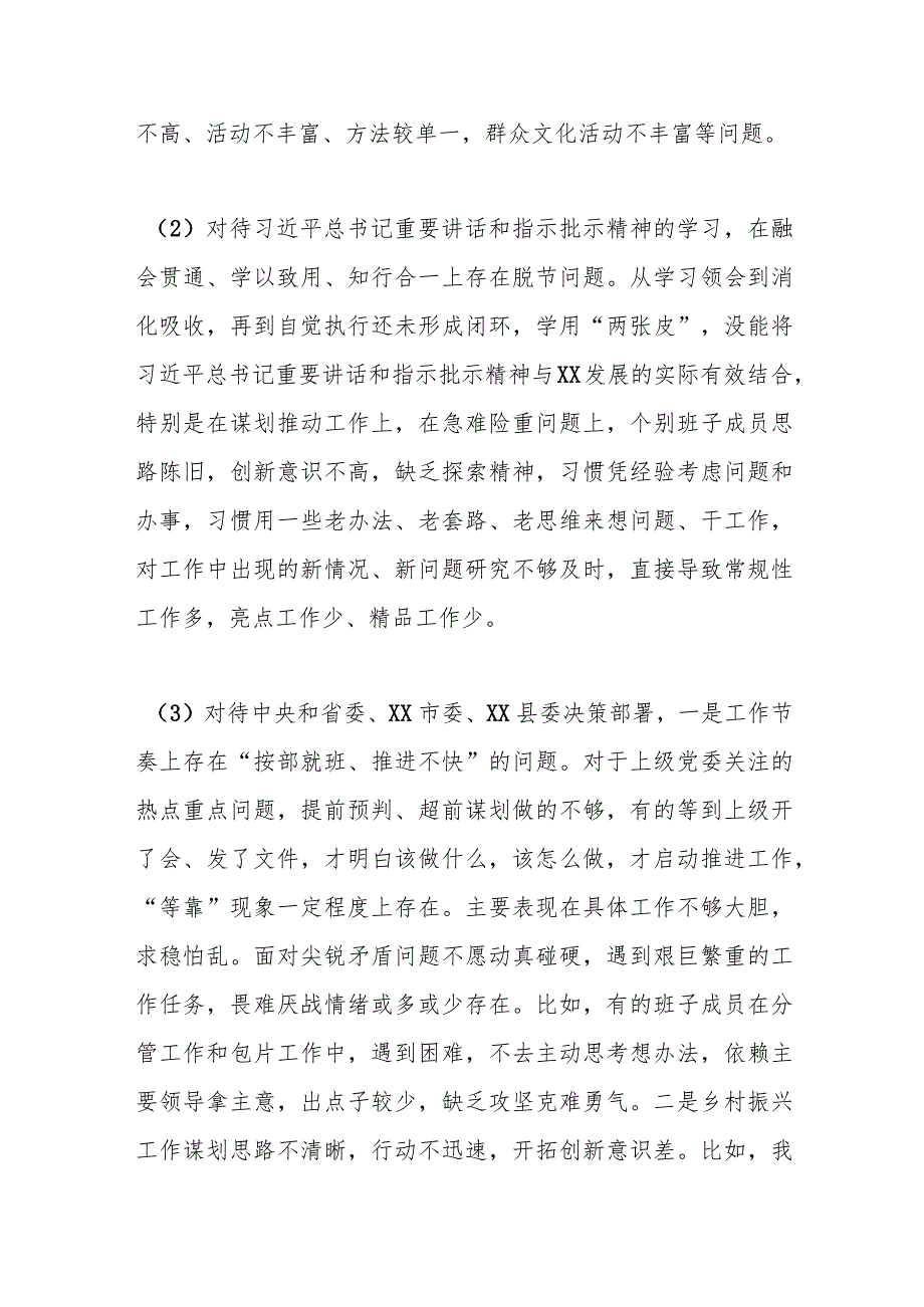 XX乡民主生活会党政班子对照检查材料.docx_第2页