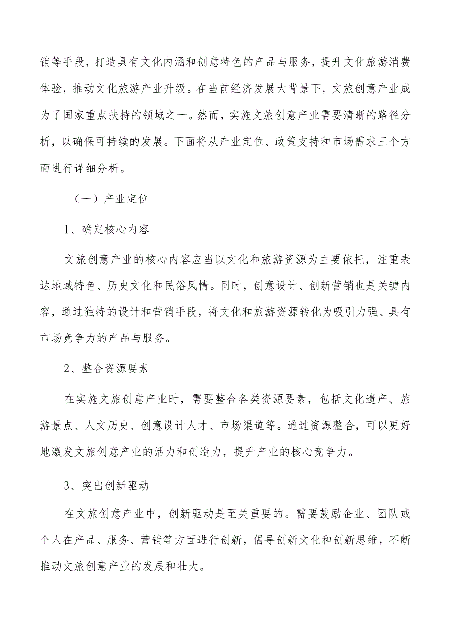 公园城市场景数字化方案.docx_第2页