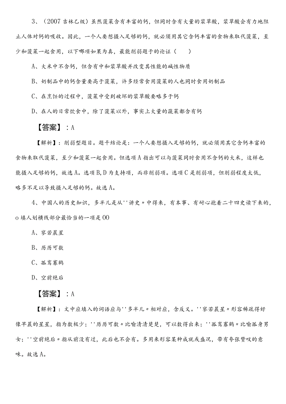 国企入职考试公共基础知识第二阶段每天一练后附答案和解析.docx_第2页