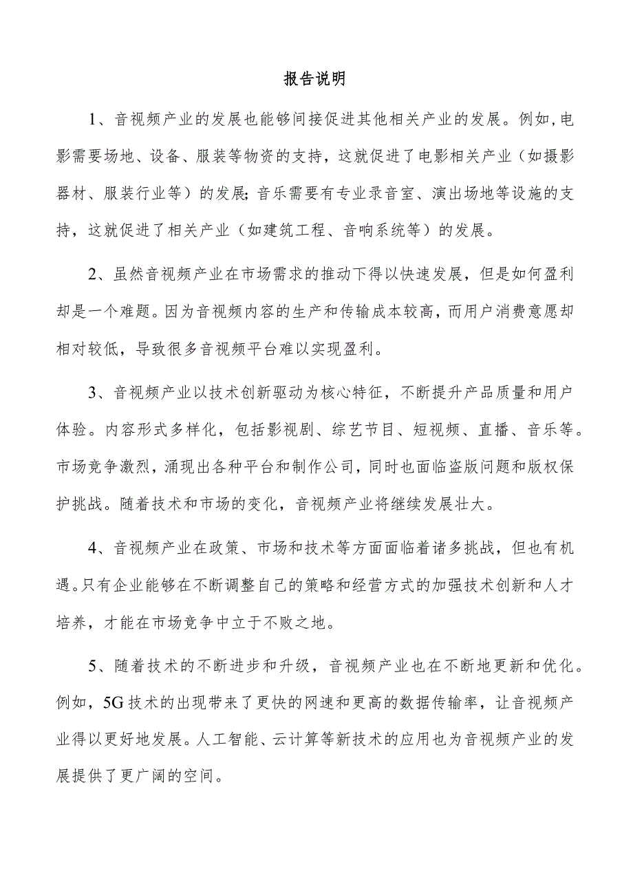 便携式视听系统项目创业计划书.docx_第2页