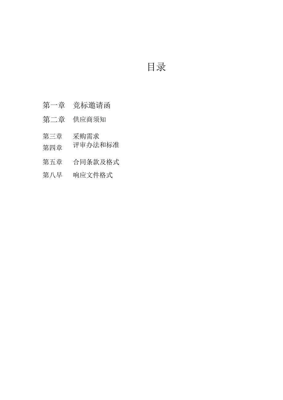 阜阳市大数据中心建设项目方案及初步设计项目二次.docx_第3页