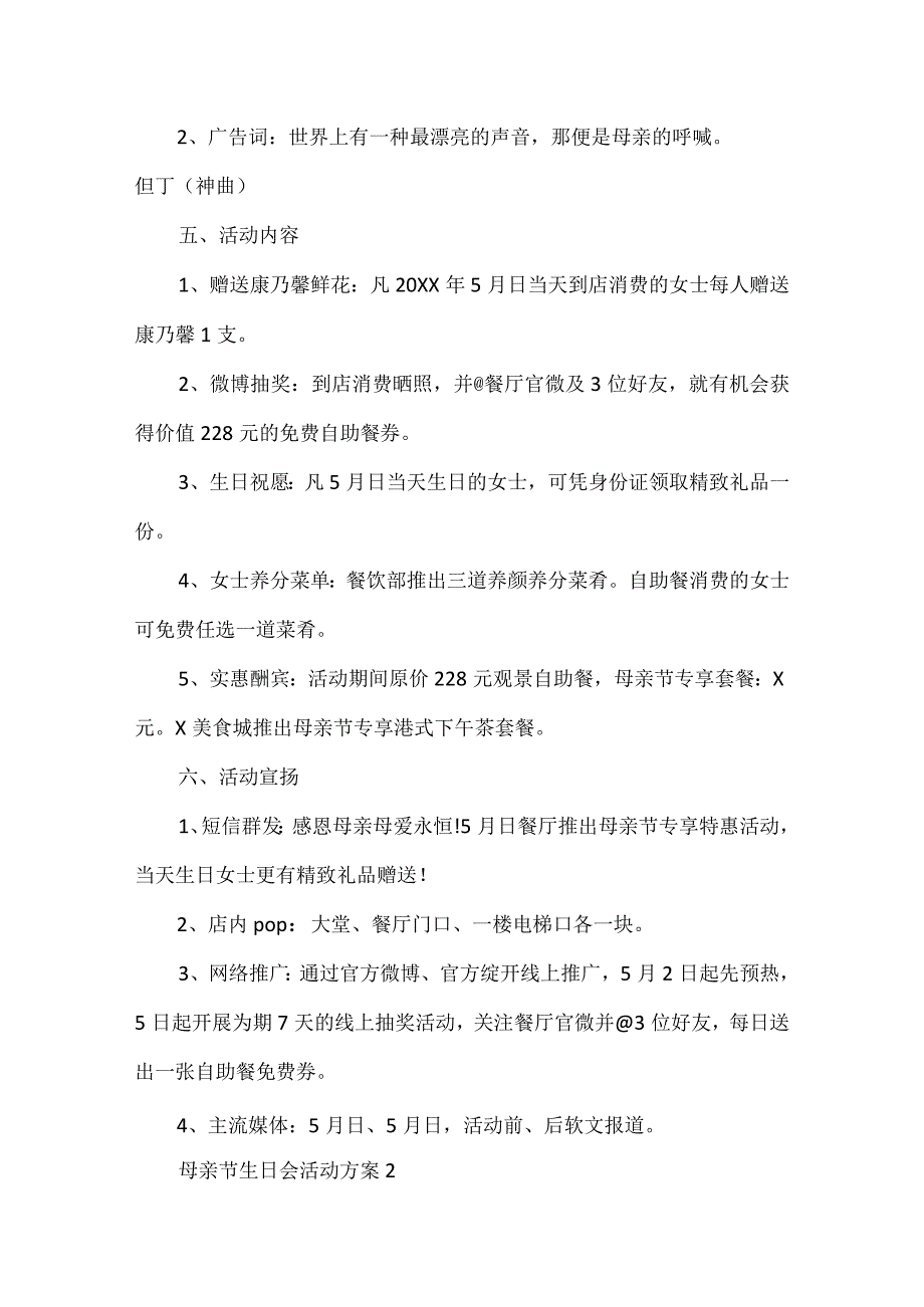 母亲节生日会活动方案5篇范文.docx_第2页