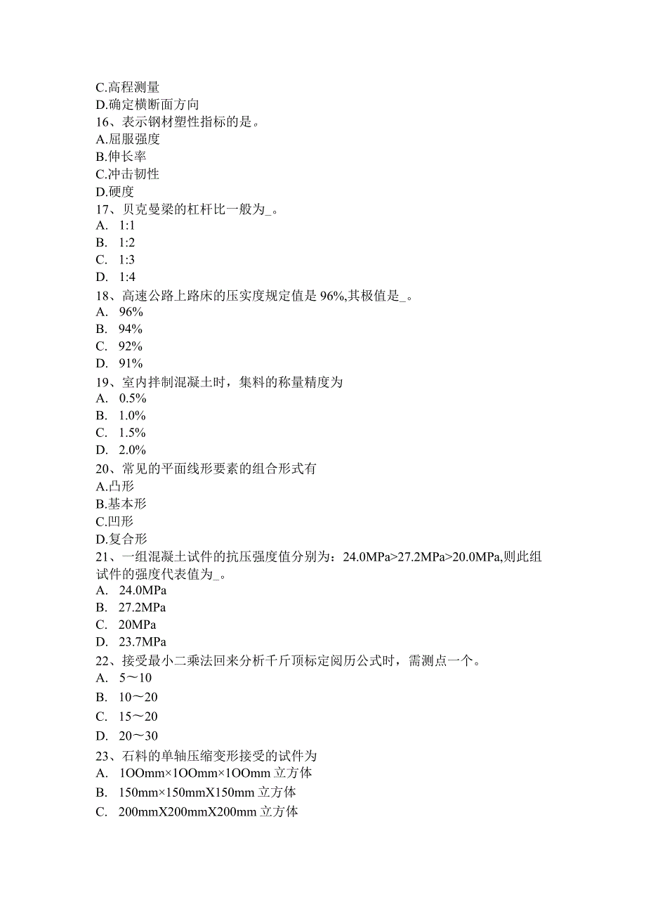 北京2016年上半年公路工程试验检测员桥梁上部结构考试试卷.docx_第3页