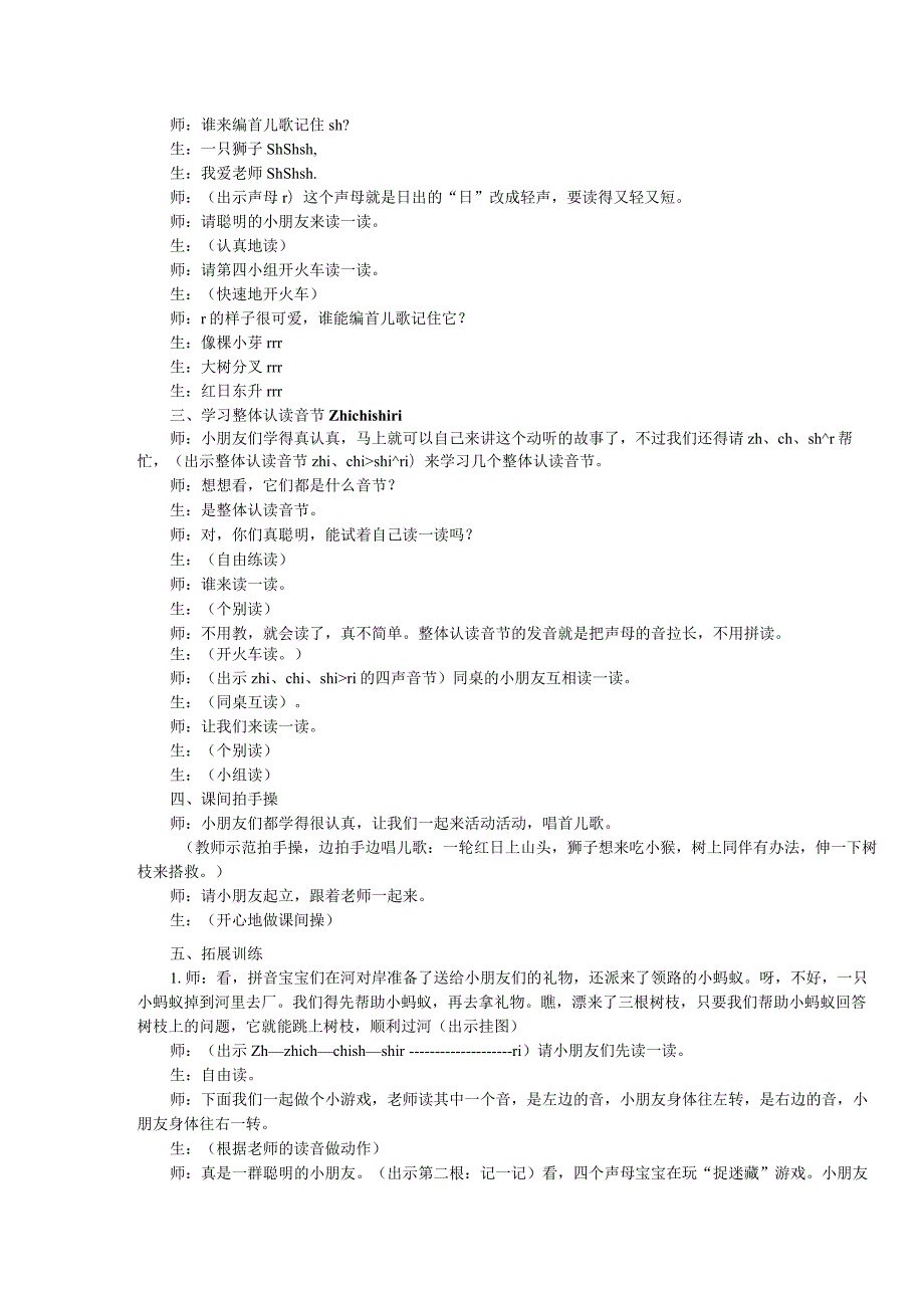 汉语拼音zh-ch-sh-r教案.docx_第3页