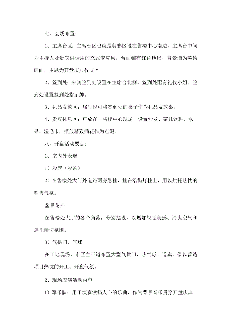 南方房地产营销策划方案范文5篇.docx_第2页