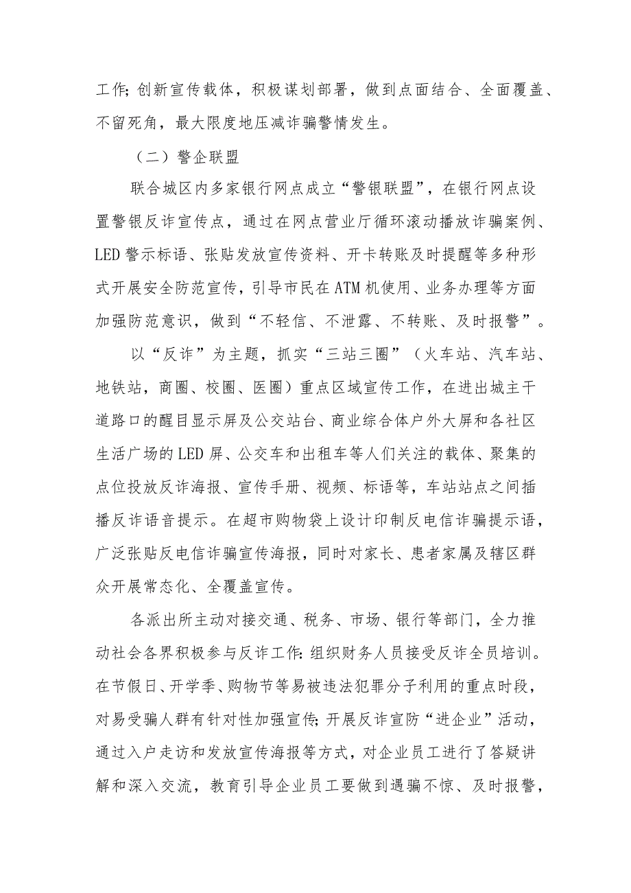 政协委员优秀提案案例：关于开展多种形式反诈防诈宣传 维护社会和谐稳定的建议.docx_第2页