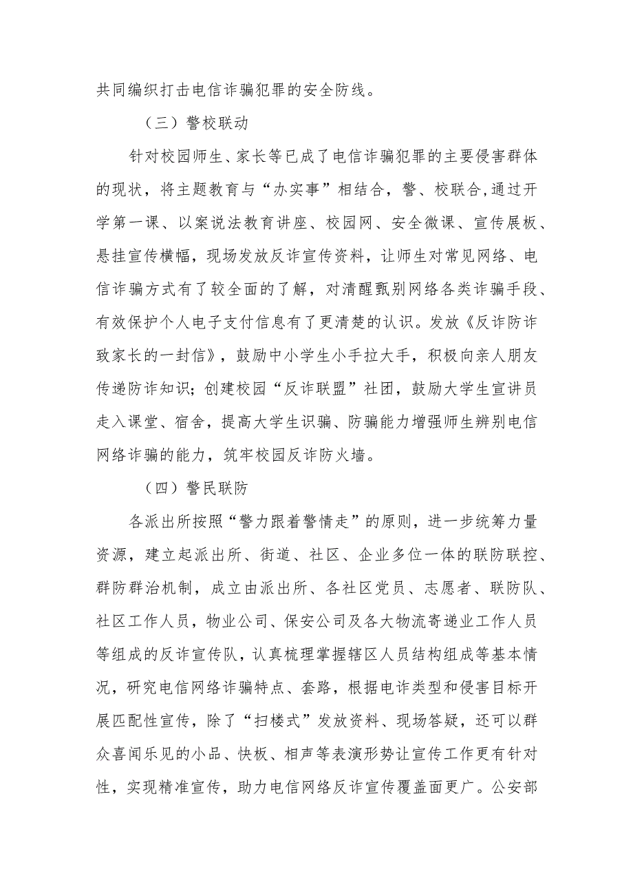 政协委员优秀提案案例：关于开展多种形式反诈防诈宣传 维护社会和谐稳定的建议.docx_第3页