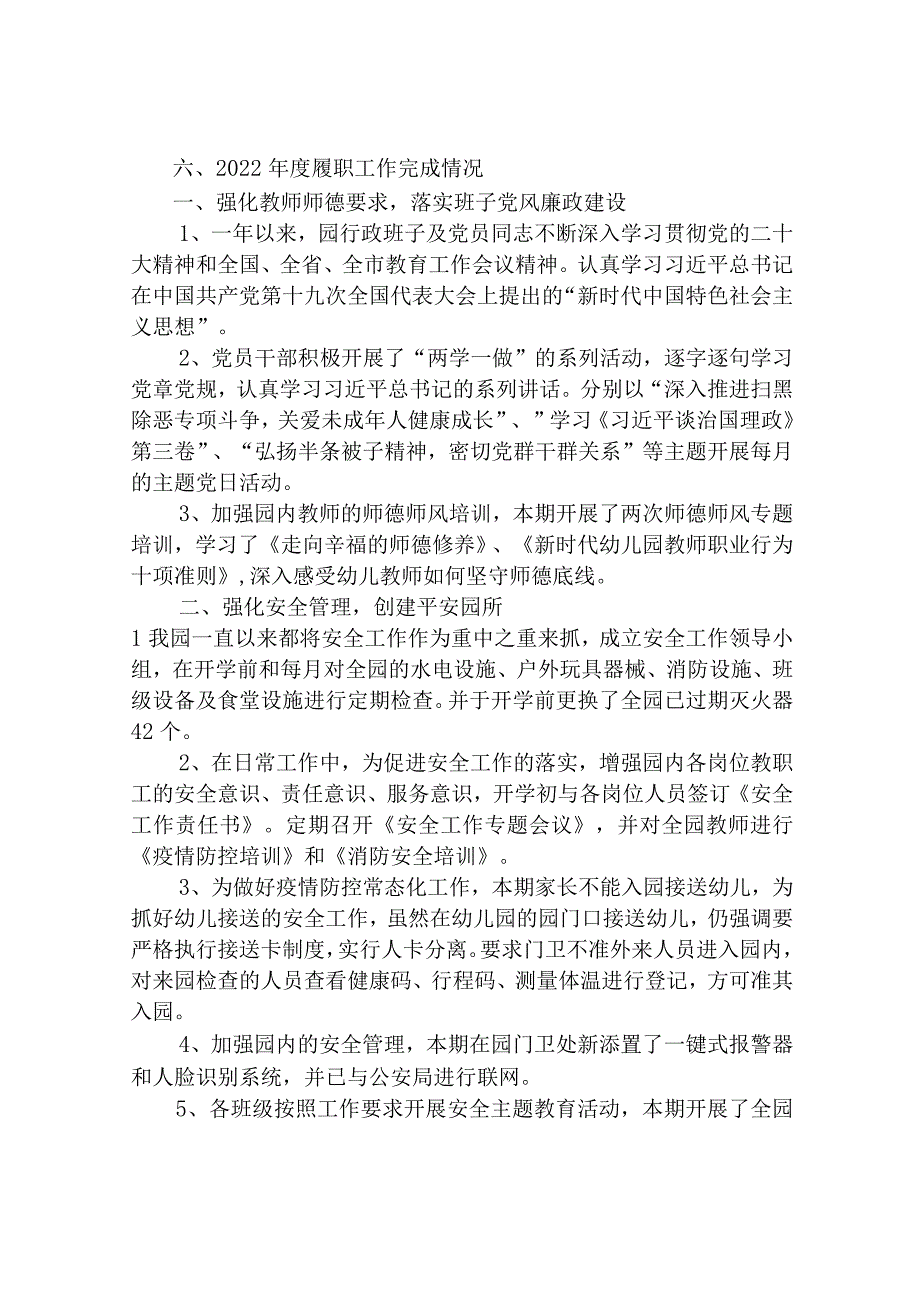 资兴市兴宁中心幼儿园整体绩效评价报告.docx_第2页