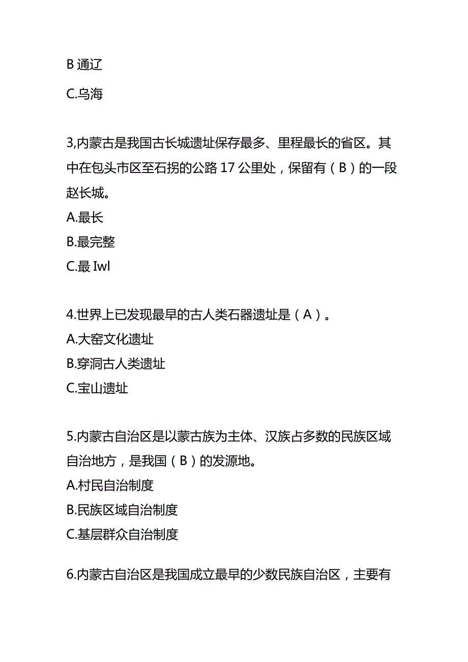 户外直播内蒙古寻味知识题库答案.docx_第2页