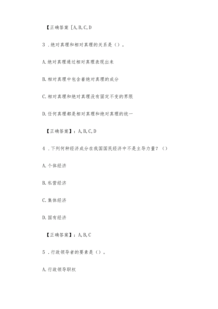 2012年内蒙古呼伦贝尔事业单位考试真题及答案.docx_第2页