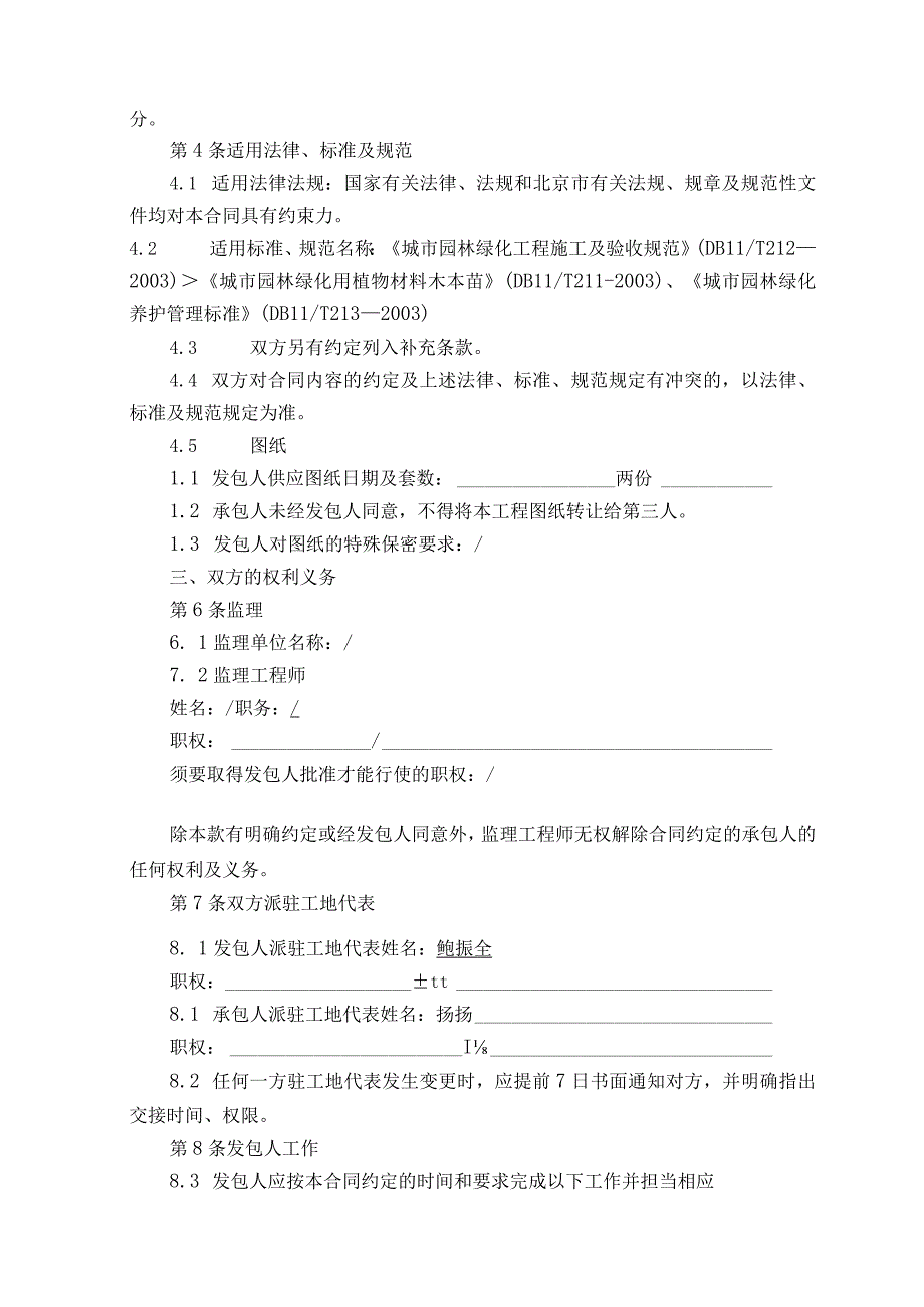 北京市园林绿化工程施工合同[001].docx_第3页