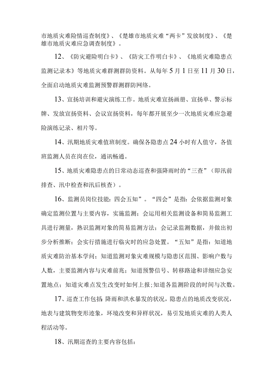 地质灾害隐患点防范工作检查指导内容.docx_第2页