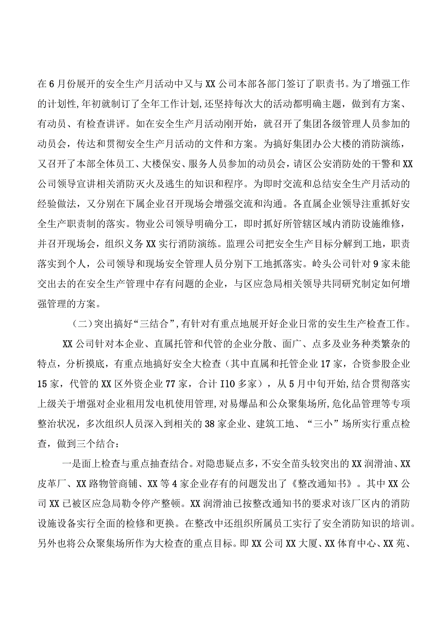 【述职】2023安全管理工作年终述职报告（12页）.docx_第3页