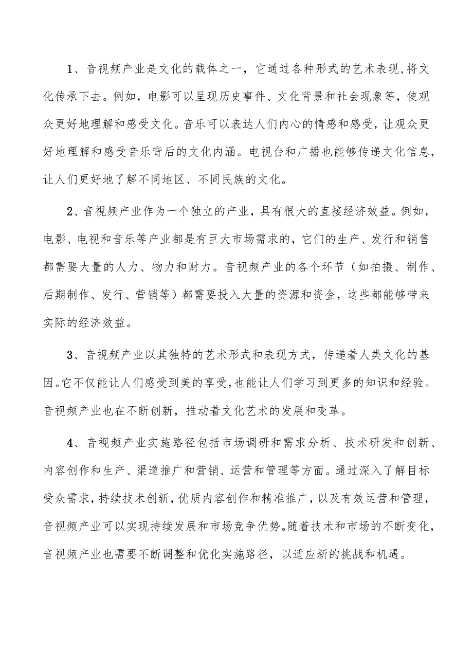 LED数字屏幕项目管理报告.docx_第2页