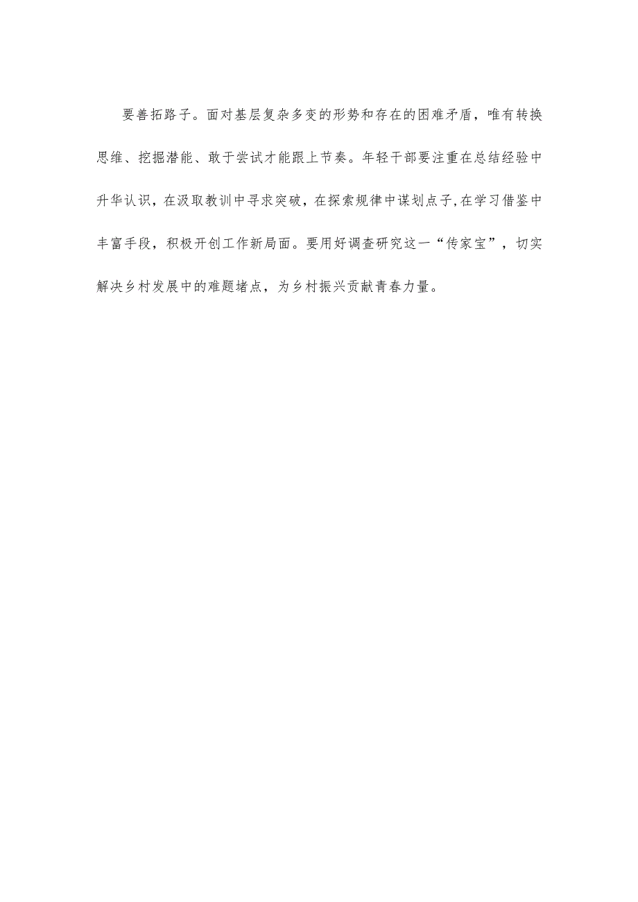 把主题教育成果转化为全面推进乡村振兴的实际成效心得体会.docx_第3页