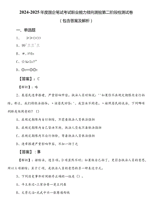 2024-2025年度国企笔试考试职业能力倾向测验第二阶段检测试卷（包含答案及解析）.docx