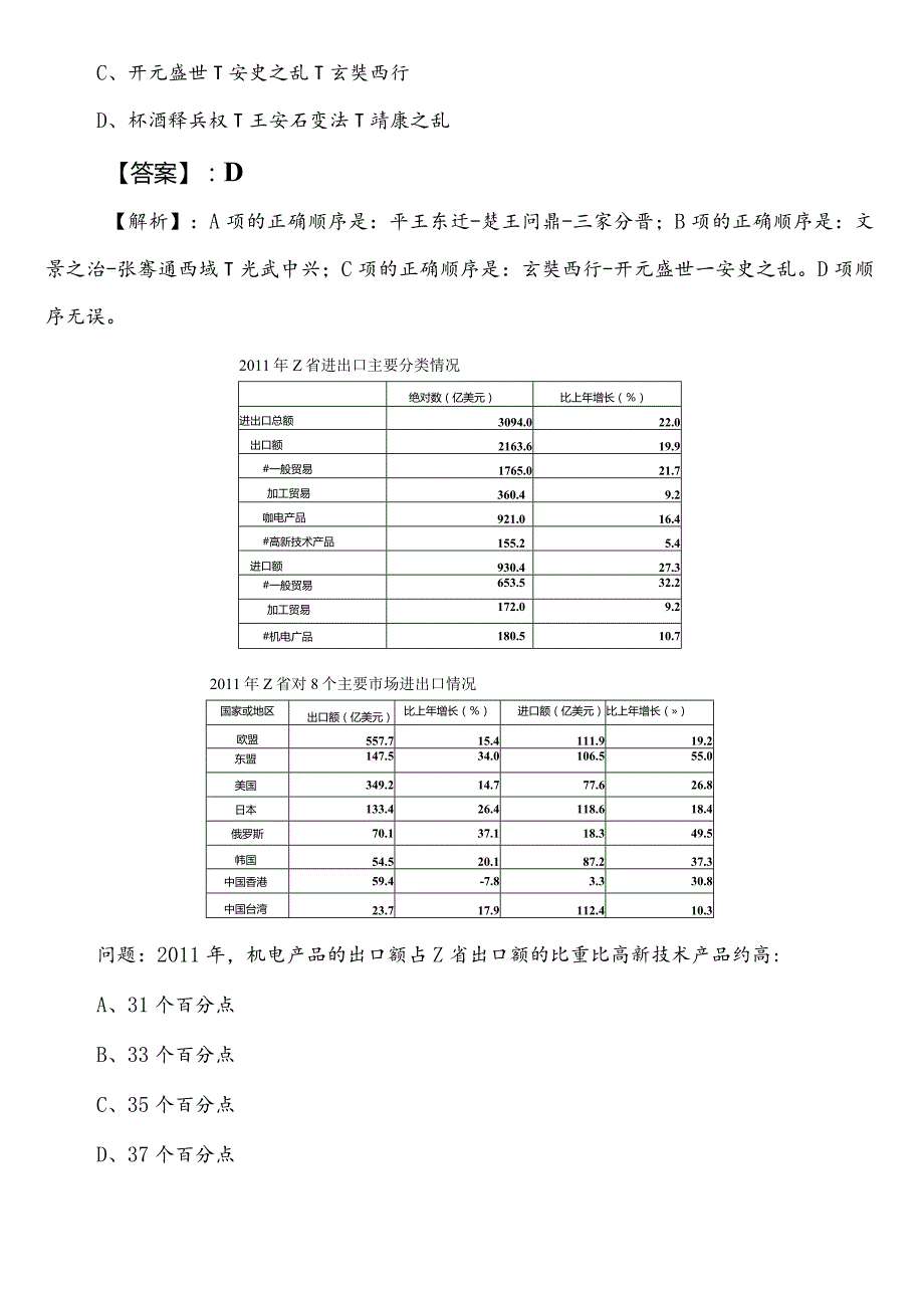 2024-2025年度国企笔试考试职业能力倾向测验第二阶段检测试卷（包含答案及解析）.docx_第2页