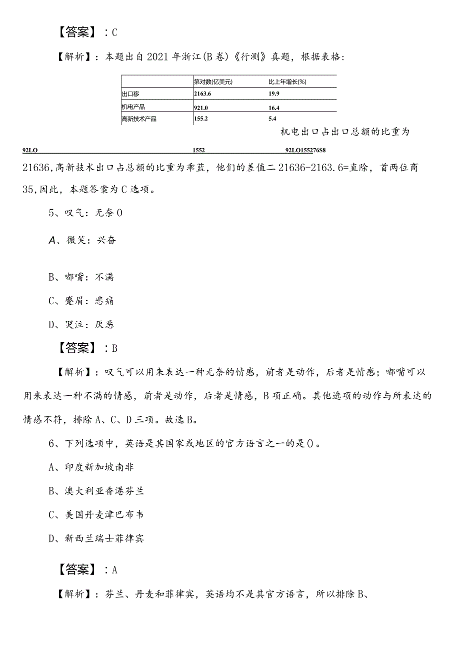 2024-2025年度国企笔试考试职业能力倾向测验第二阶段检测试卷（包含答案及解析）.docx_第3页