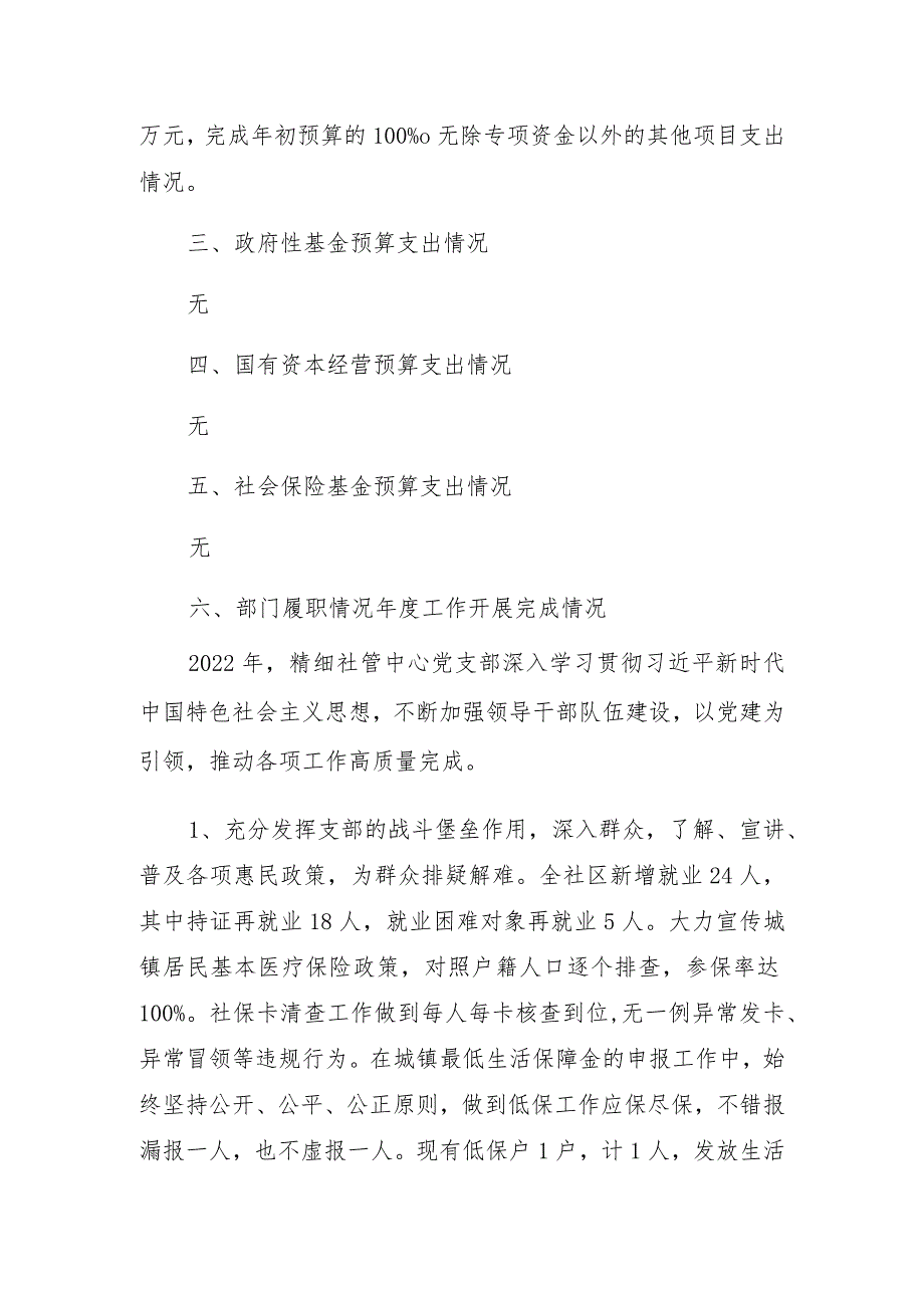 资兴市鲤鱼江镇人民政府精细化工厂社区管理服务中心部门整体支出绩效评价报告.docx_第2页