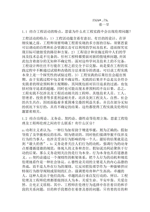 工程伦理课后习题答案.docx