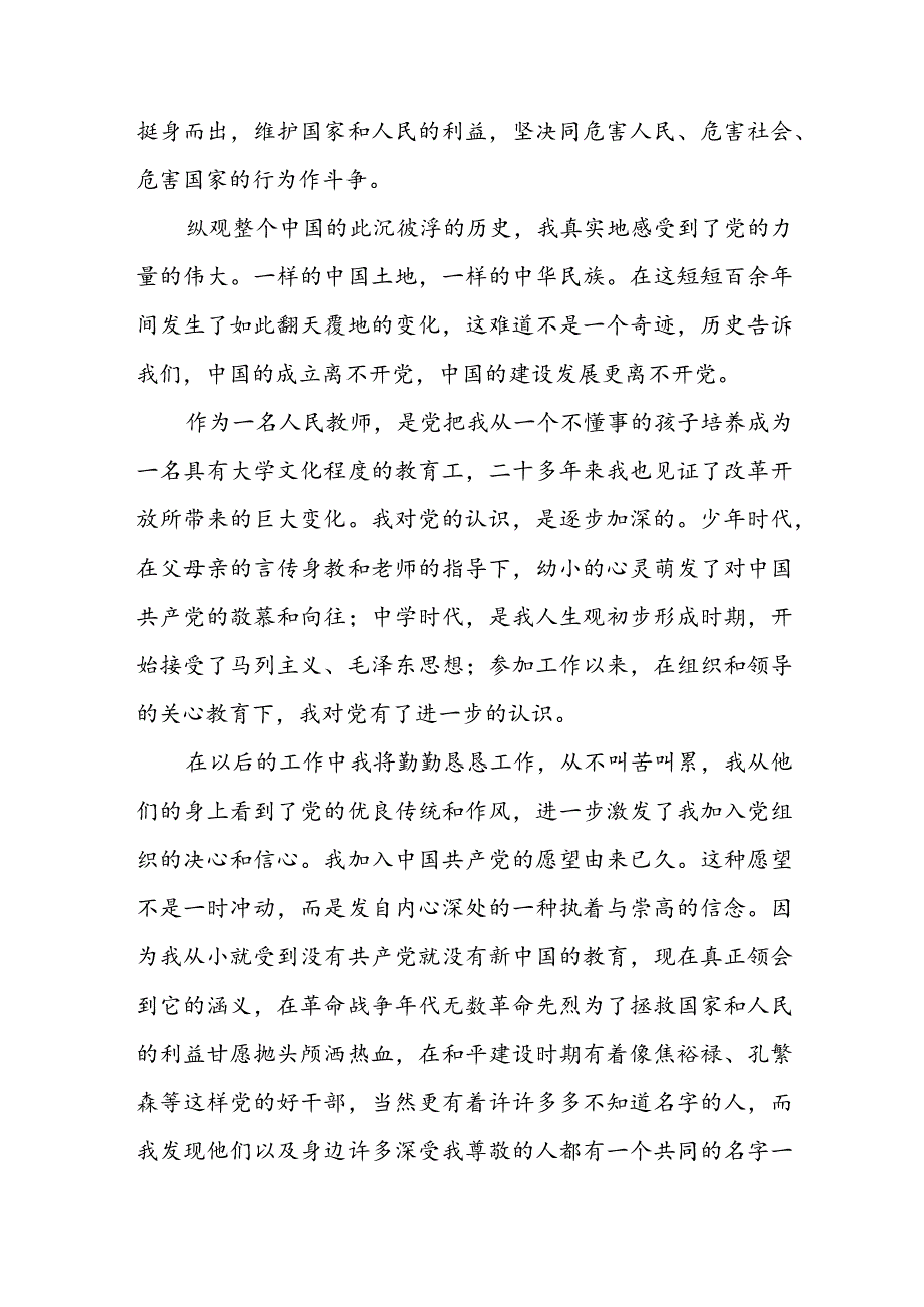 入党志愿书里的入党志愿范文(通用4篇).docx_第2页