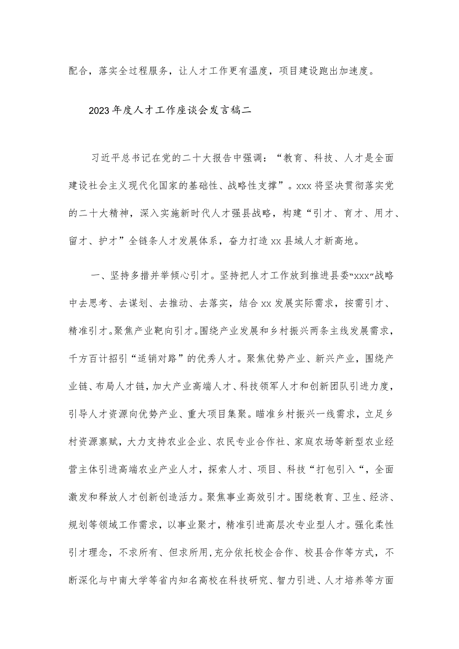 2023年度人才工作座谈会发言稿6篇.docx_第3页