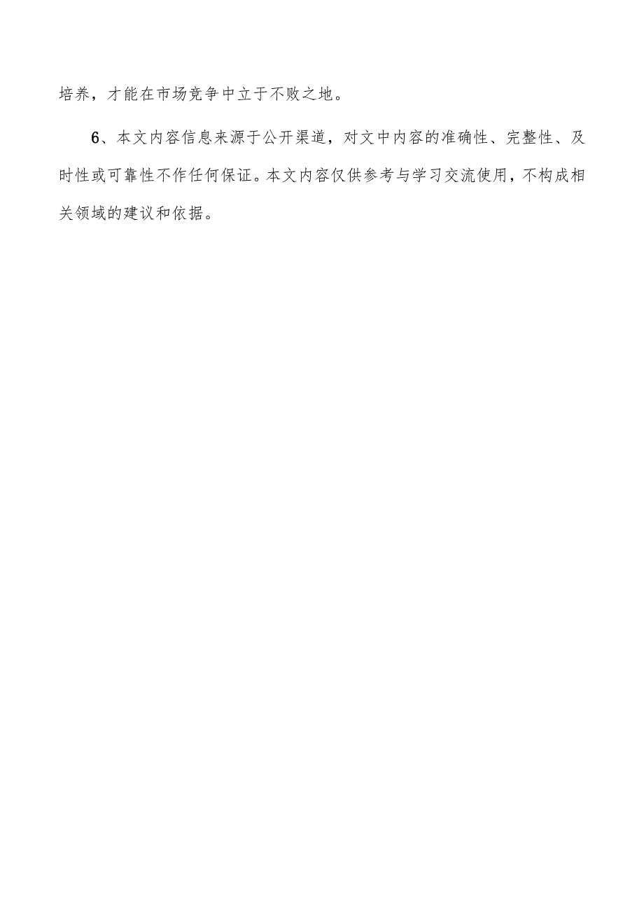 LED数字屏幕项目经营分析报告.docx_第3页