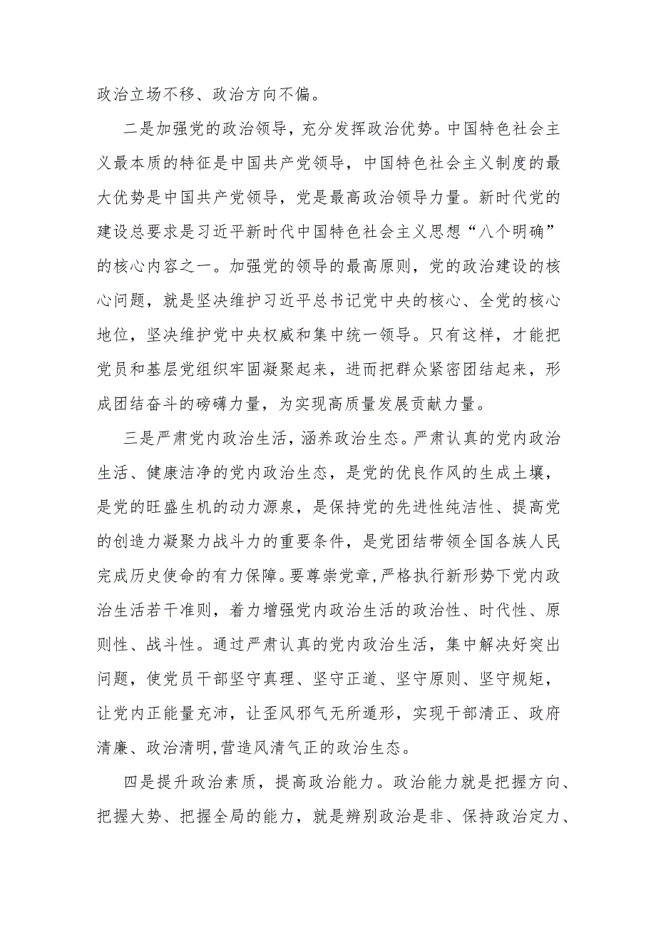 在2024年春节前集体廉政谈话会讲话及廉政党讲稿文2篇.docx_第2页