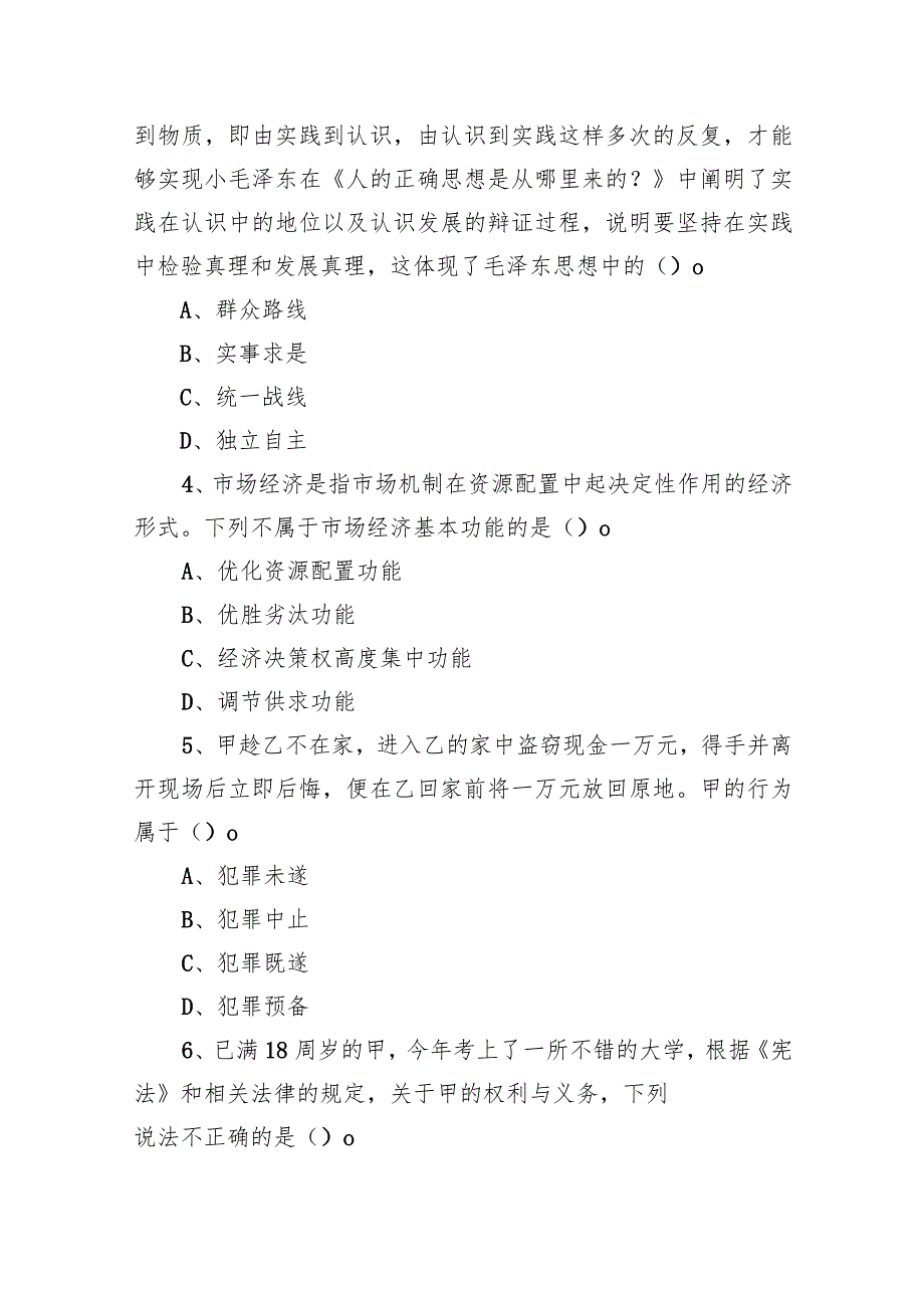 2020年1月5日广东省汕头市直事业单位考试《通用能力测试》试题（综合类）.docx_第2页