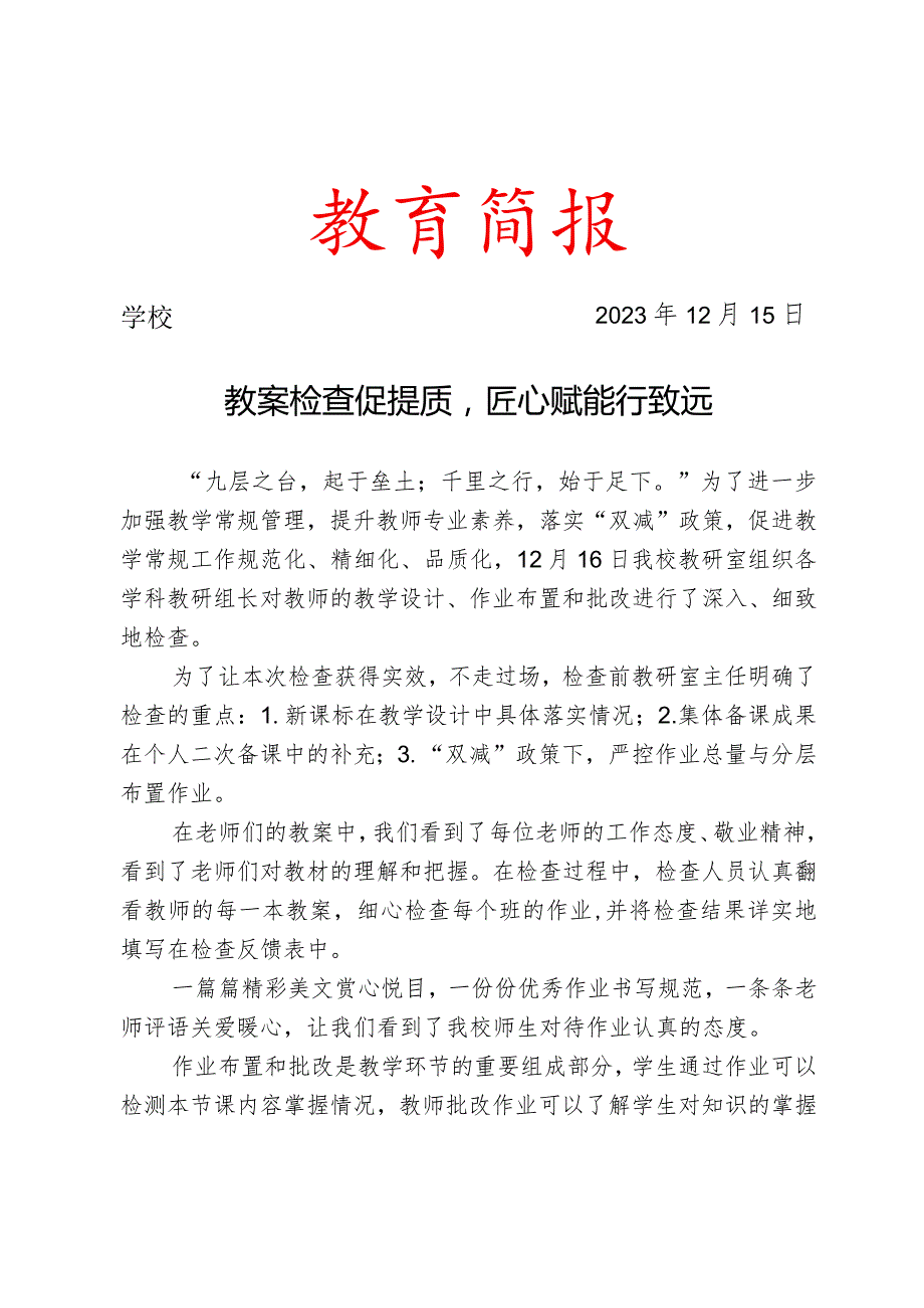 开展阶段教案作业检查工作简报.docx_第1页