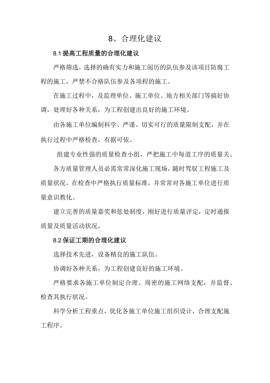 工期、质量降低工程成本的合理化建议.docx_第1页